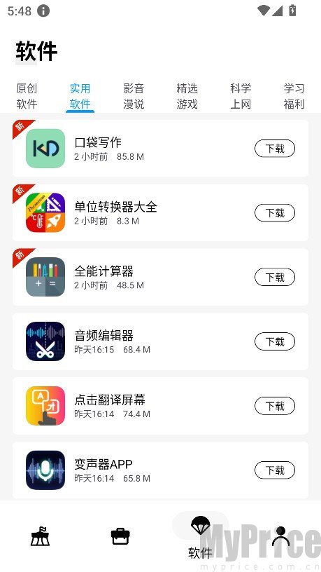 文爷软件库最新版