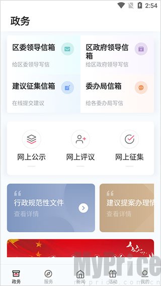 政务模块意见提交界面