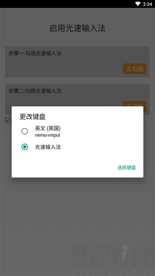光速输入法