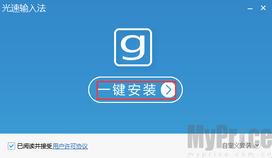 光速输入法安装程序