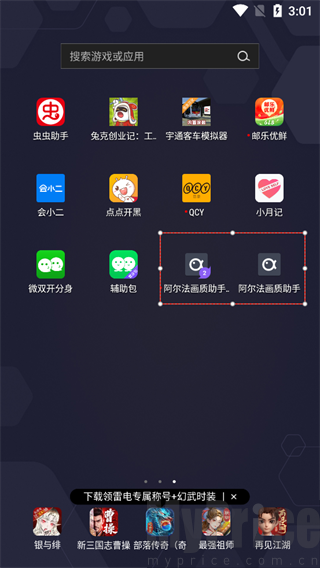 微双开分身安装完成