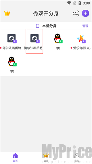 微双开分身首页应用