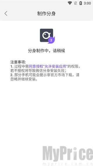 微双开分身制作安装