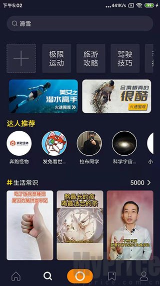 高手短视频话题广场页面