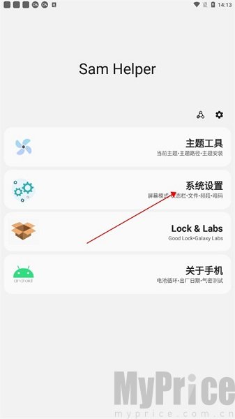 Sam Helper系统设置界面