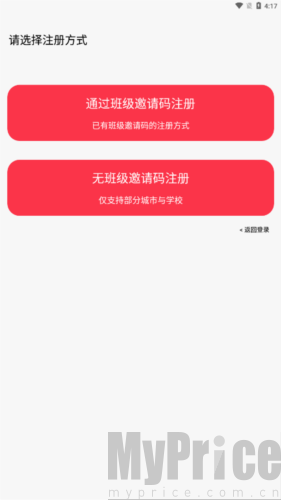英语说学生版App注册账号教程