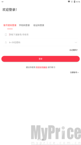 英语说学生版App登录操作界面