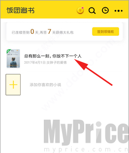 饭团追书小说