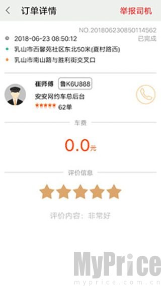 安安用车查看订单和语音播单