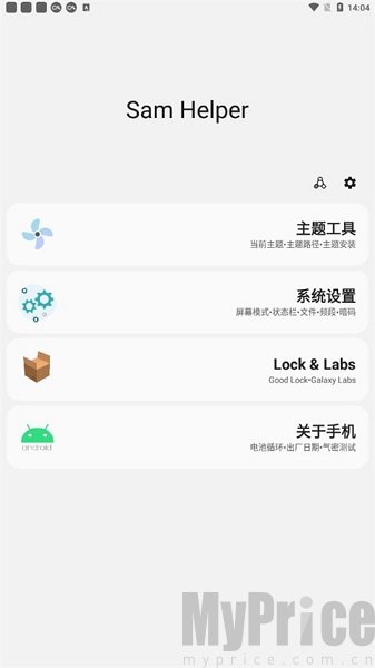 samhelper改屏幕比例