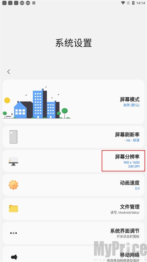 samhelper屏幕分辨率选项界面
