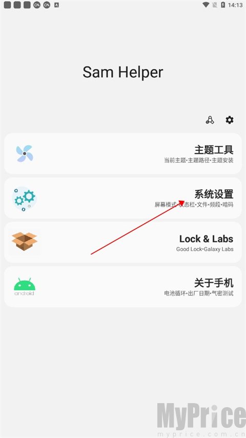 samhelper系统设置入口界面