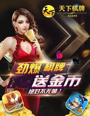 天下棋牌手游官方版