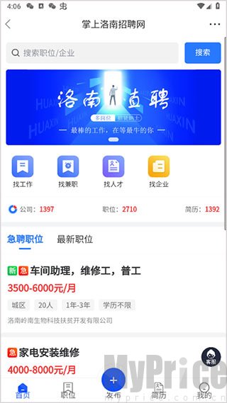 掌上洛南app查看本地招聘信息