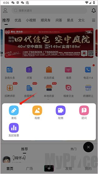 掌上洛南app发帖交流使用方法