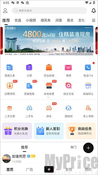 掌上洛南app首页使用方法
