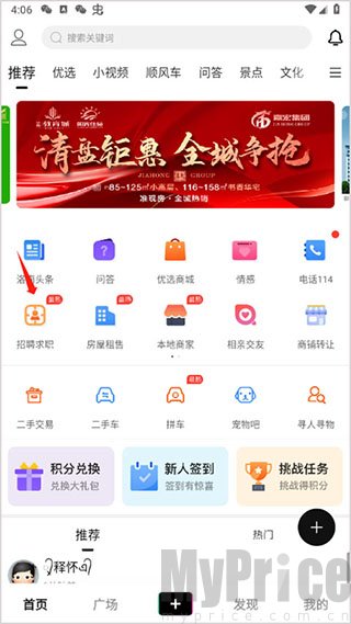 掌上洛南app求职功能使用方法