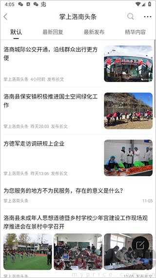 掌上洛南app查看本地新闻资讯