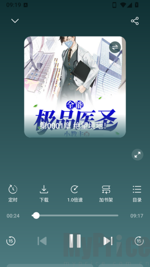 红袖小说听书界面截图