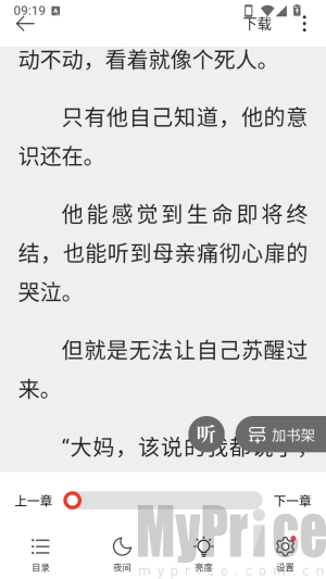 红袖小说听书按钮位置截图