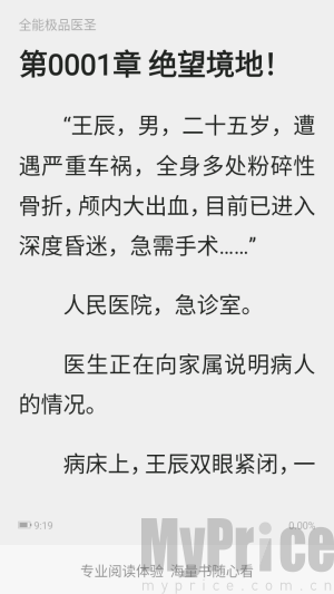 红袖小说阅读页菜单截图
