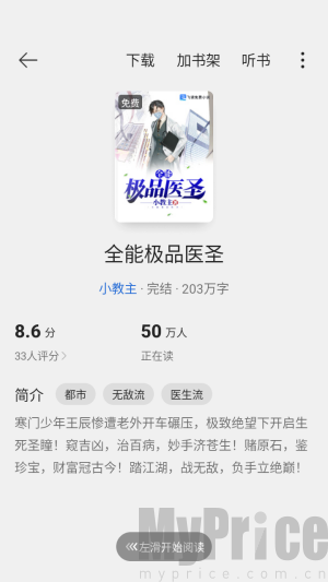 红袖小说阅读页面截图