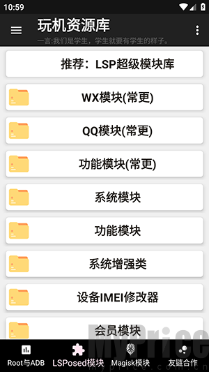 玩机资源库最新版模块选择界面