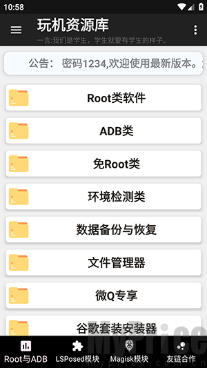 玩机资源库最新版板块列表界面