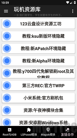 玩机资源库最新版下载安装界面