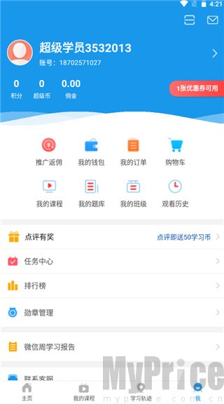 超级课堂我的订单页面