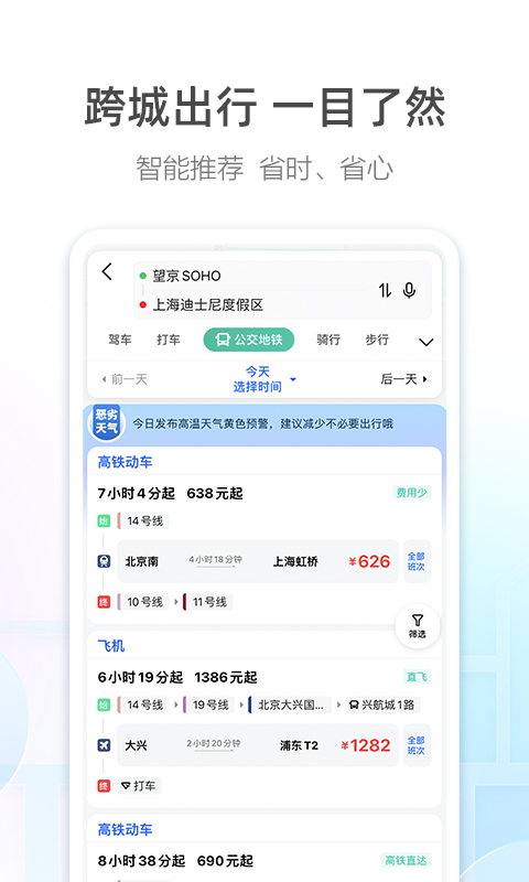 高德地图导航