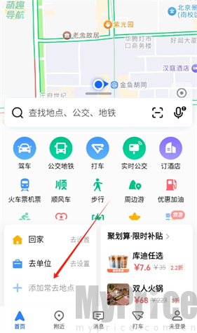 高德地图导航2026版添加位置入口
