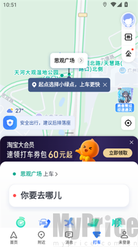 高德地图导航2026版输入目的地