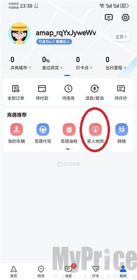 高德地图导航2026版家人地图功能