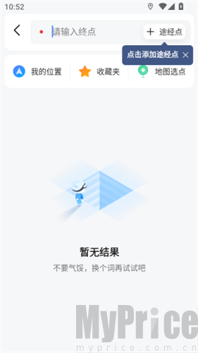 高德地图导航2026版设置打车终点