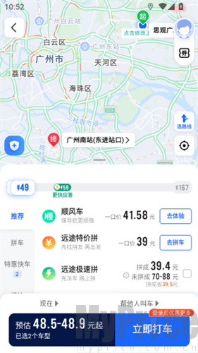 高德地图导航2026版选择车型打车