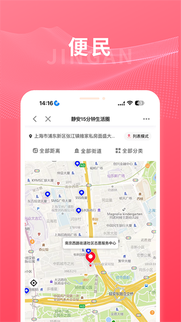 上海静安