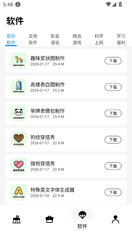 文爷软件库最新版