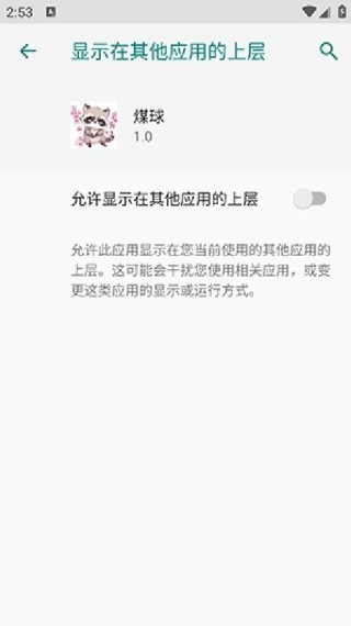 小浣熊辅助器超自然行动组