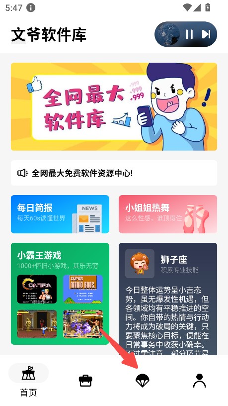 文爷软件库最新版