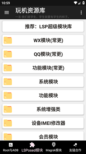 玩机资源库最新版