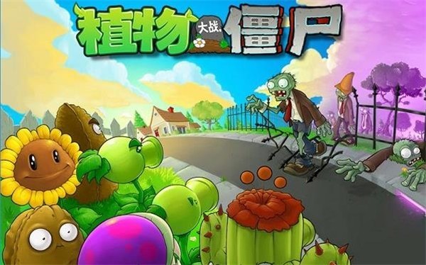 植物大战僵尸1安卓手机版