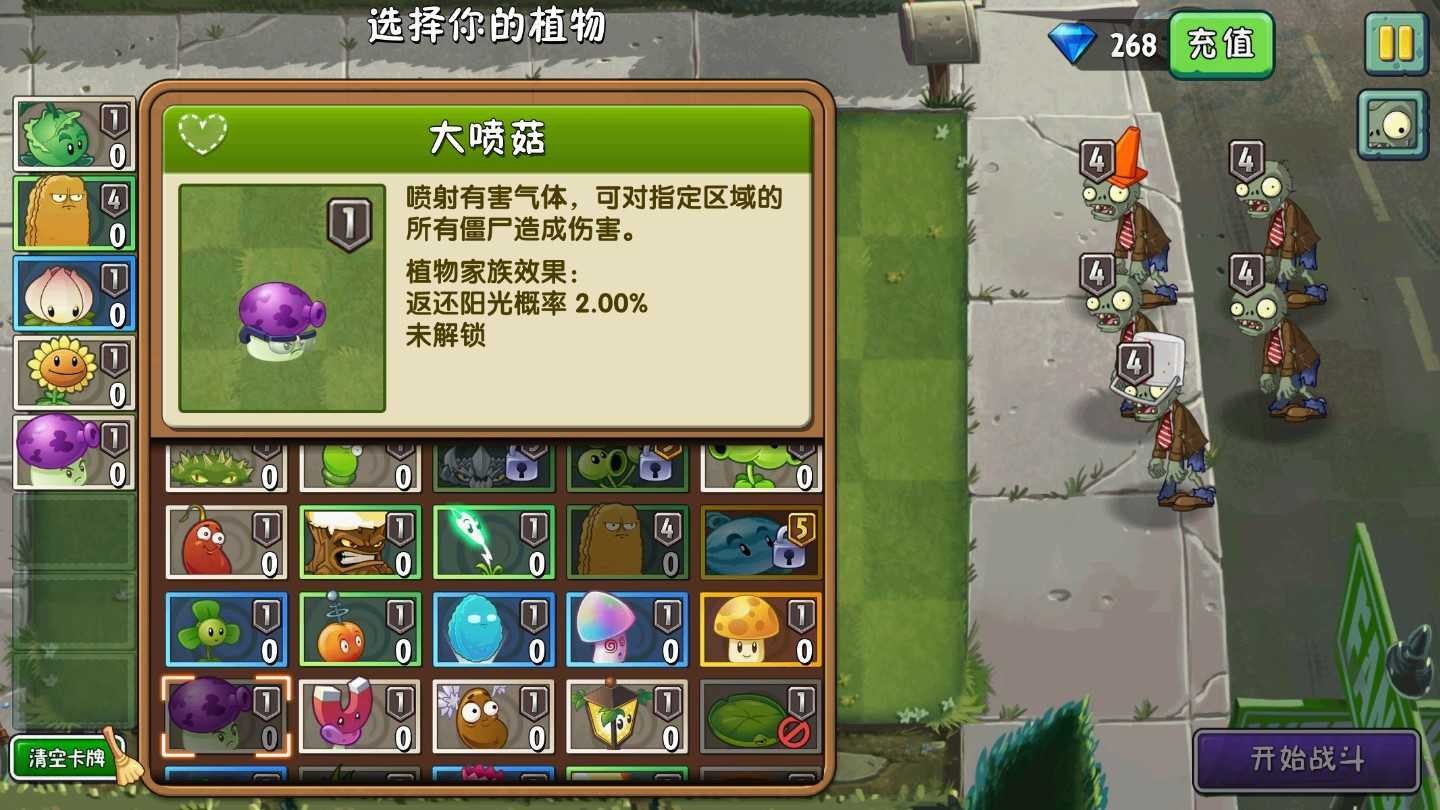 植物大战僵尸1安卓手机版