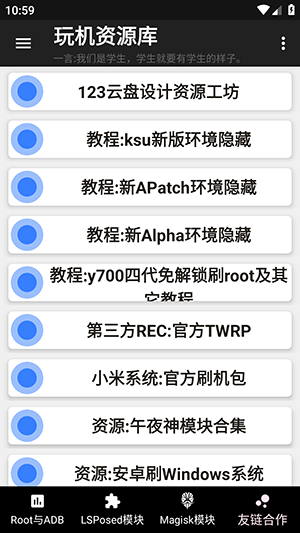 玩机资源库最新版
