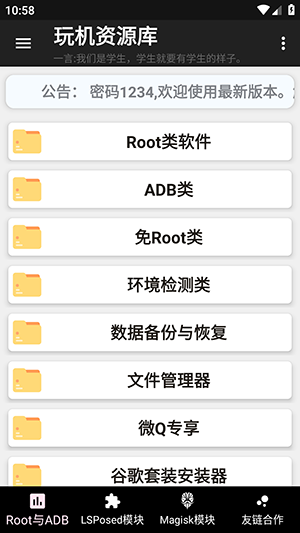 玩机资源库最新版