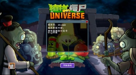 植物大战僵尸秦始皇陵Universe