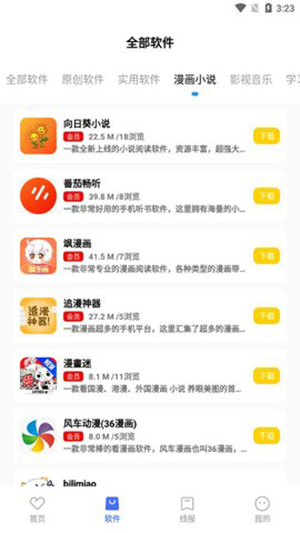 文爷软件库最新版