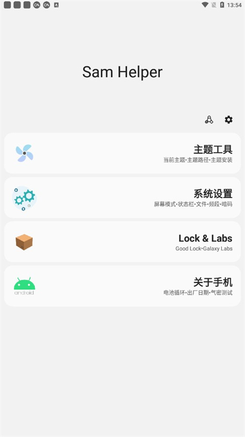 samhelper改屏幕比例