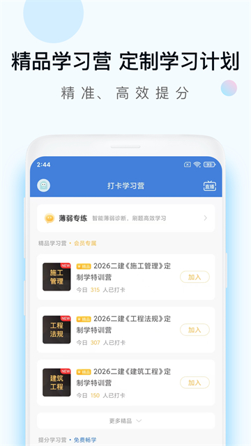 二建万题库
