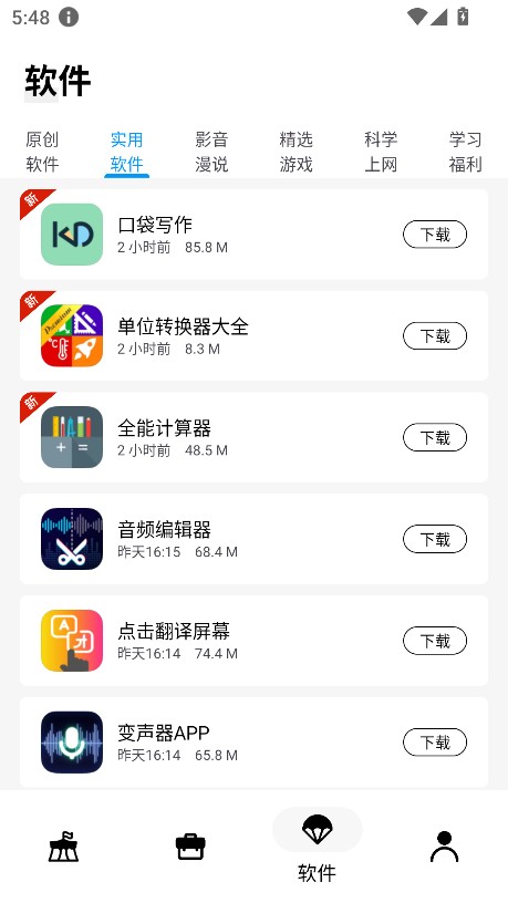 文爷软件库最新版